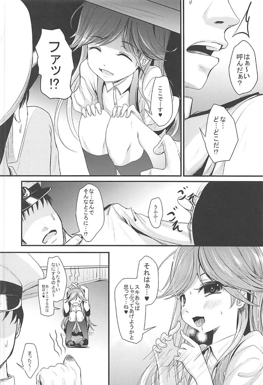 あらあささあらららしおしおおおおん - page3