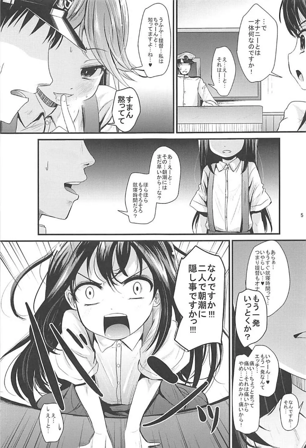 あらあささあらららしおしおおおおん - page4