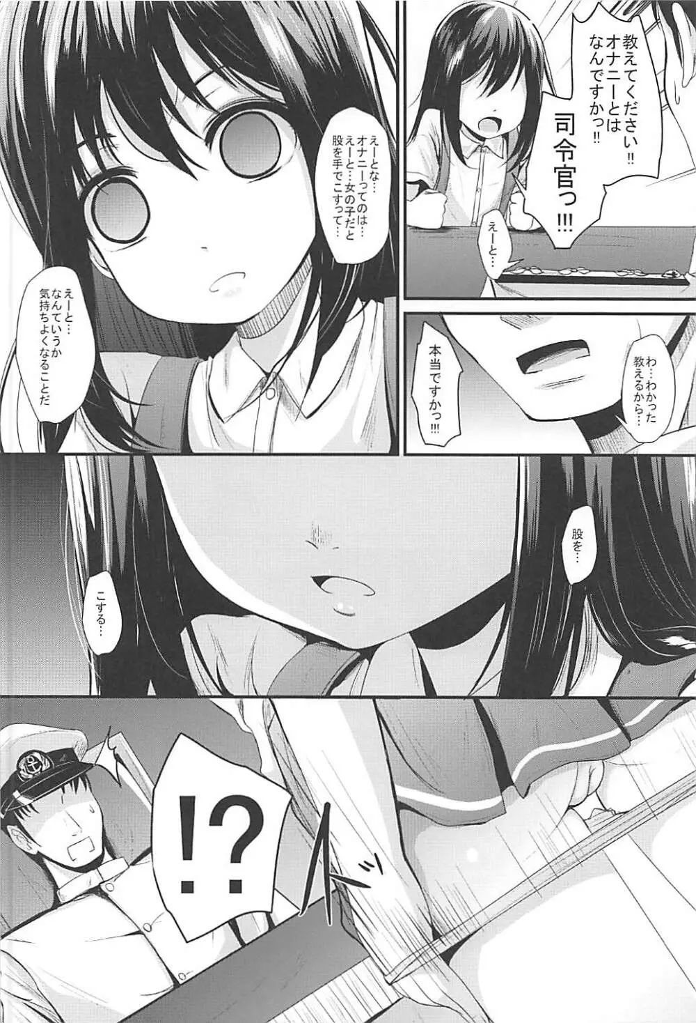 あらあささあらららしおしおおおおん - page5