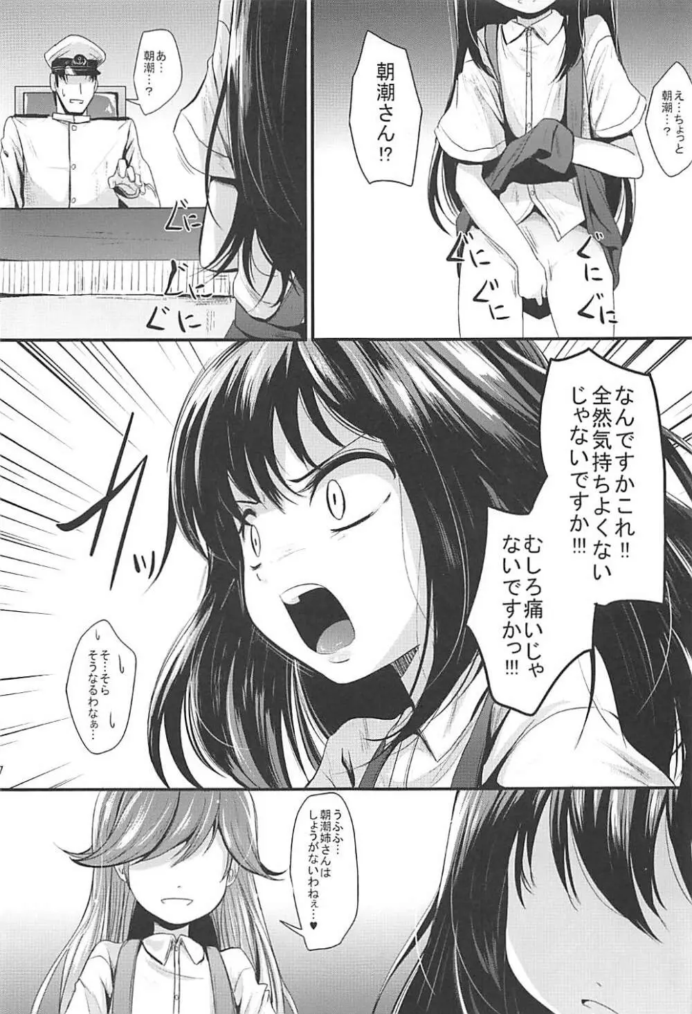 あらあささあらららしおしおおおおん - page6