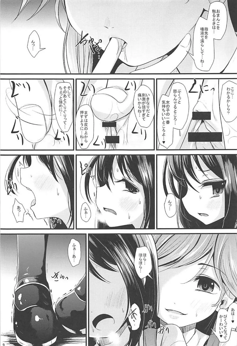 あらあささあらららしおしおおおおん - page8