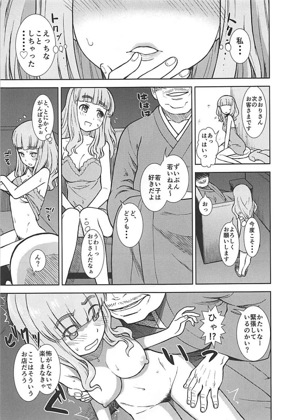 武部沙織が処女なのにピンサロで働く本 - page10