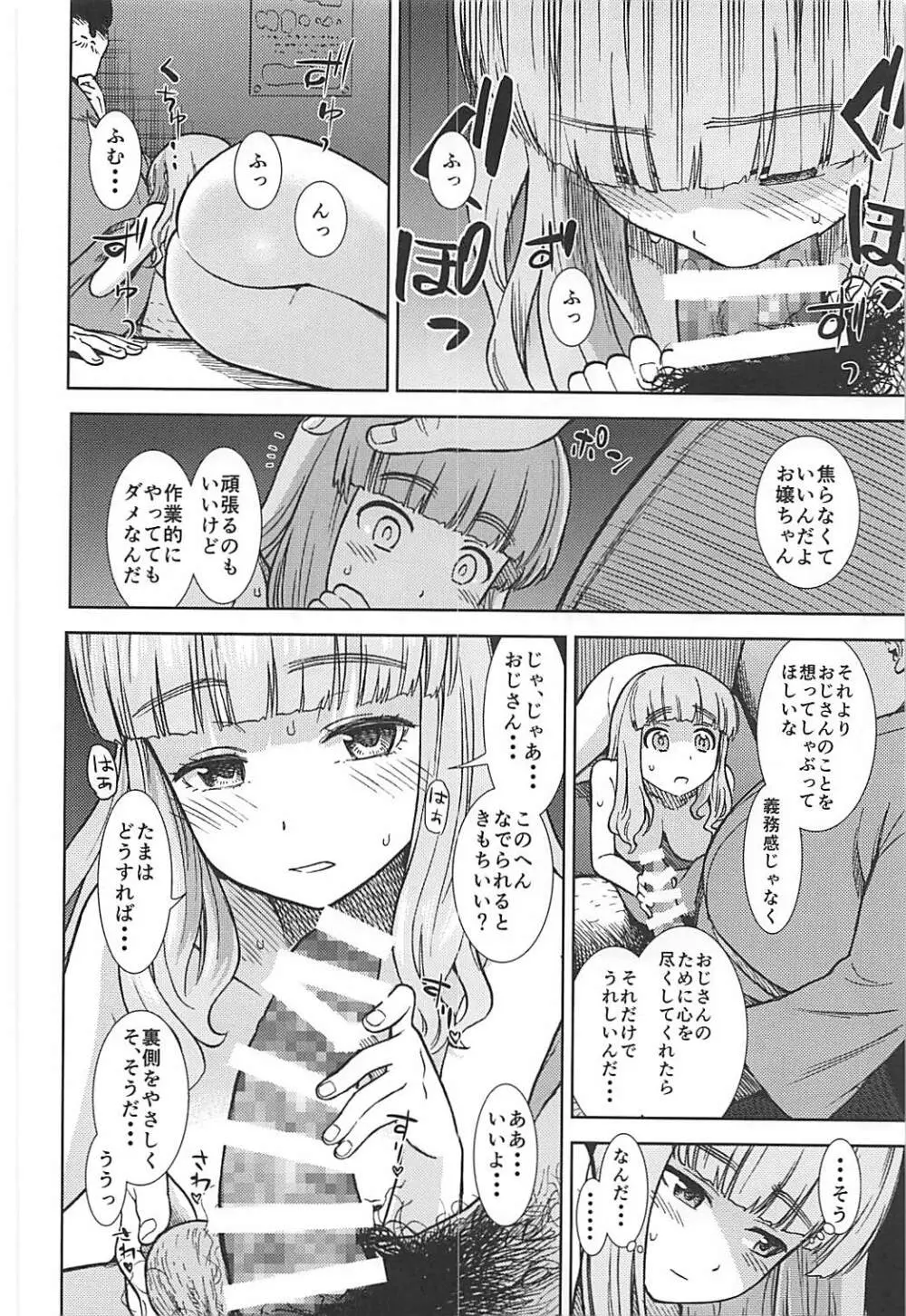 武部沙織が処女なのにピンサロで働く本 - page13