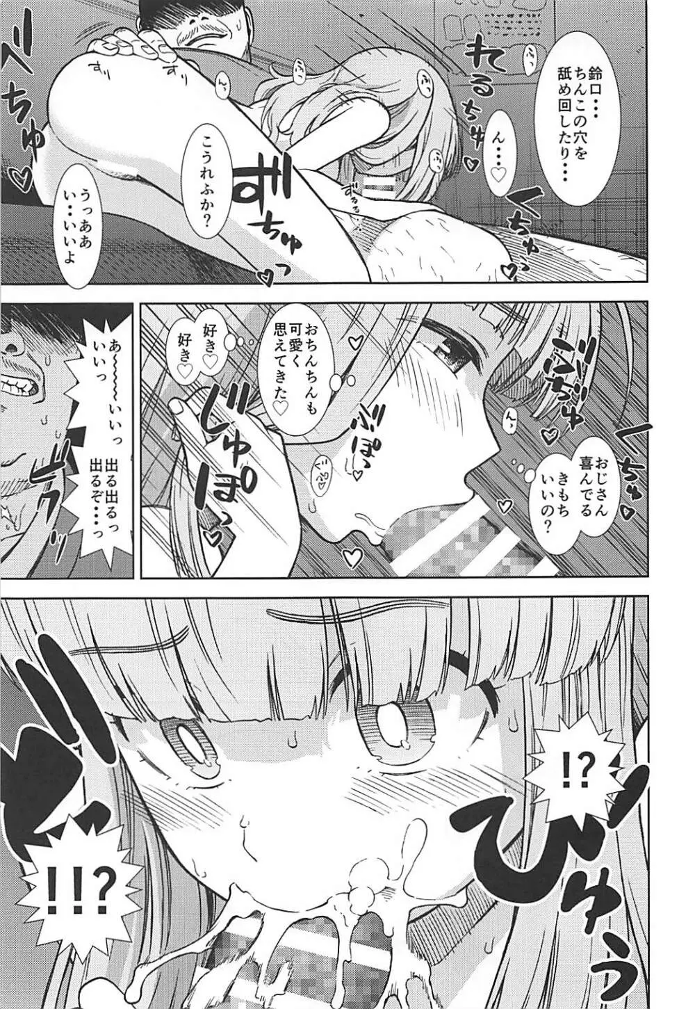 武部沙織が処女なのにピンサロで働く本 - page14