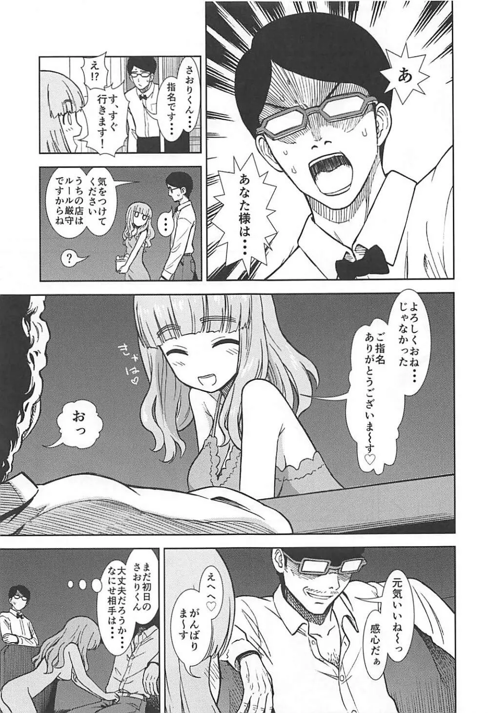 武部沙織が処女なのにピンサロで働く本 - page16