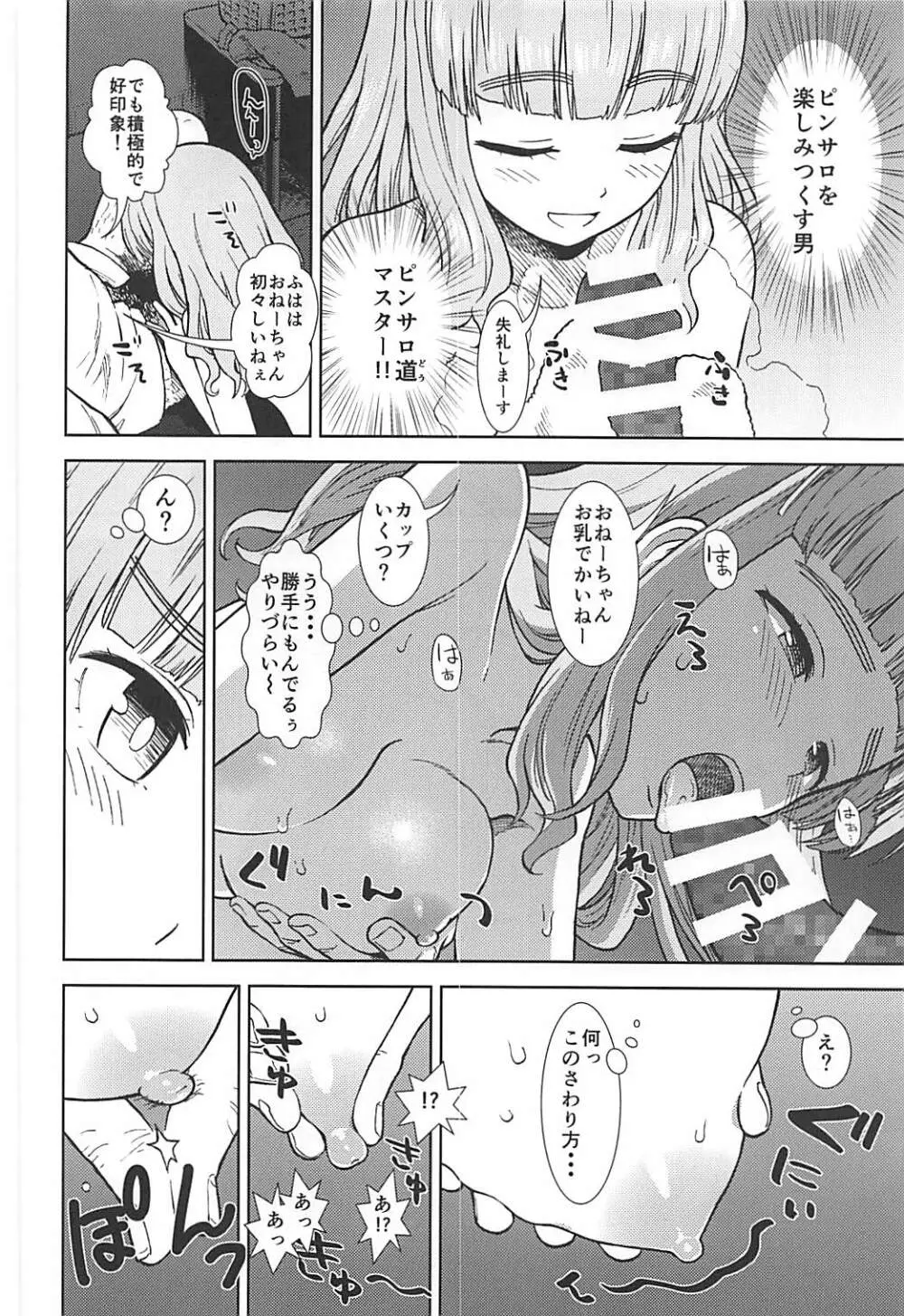 武部沙織が処女なのにピンサロで働く本 - page17