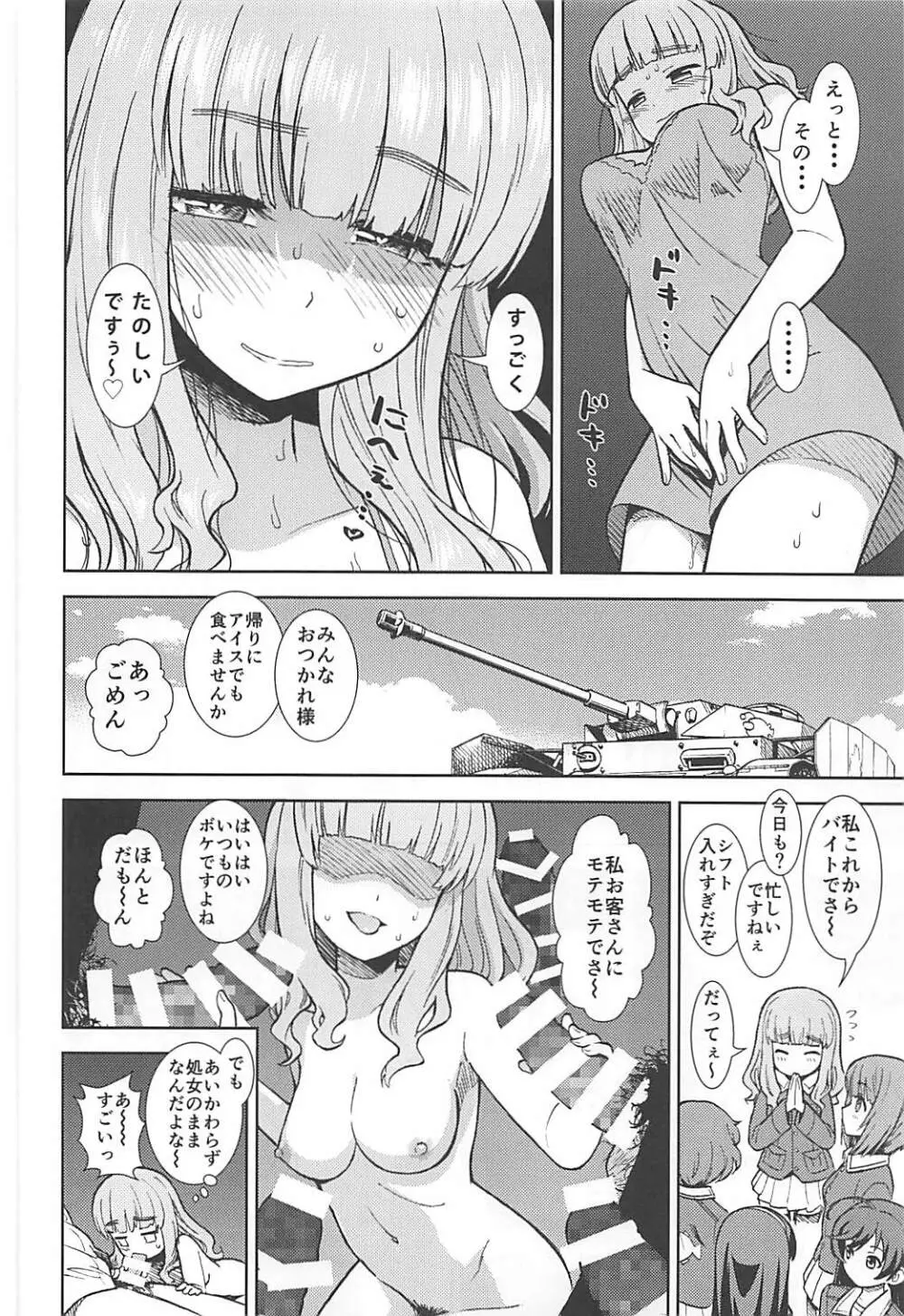 武部沙織が処女なのにピンサロで働く本 - page23