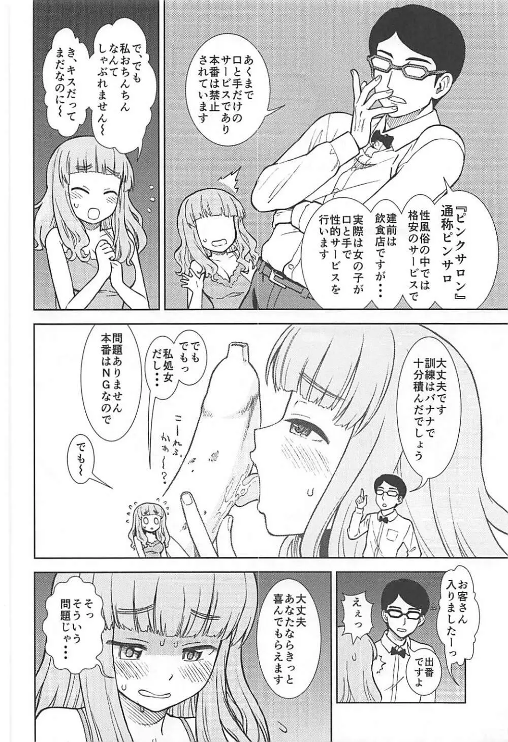 武部沙織が処女なのにピンサロで働く本 - page3