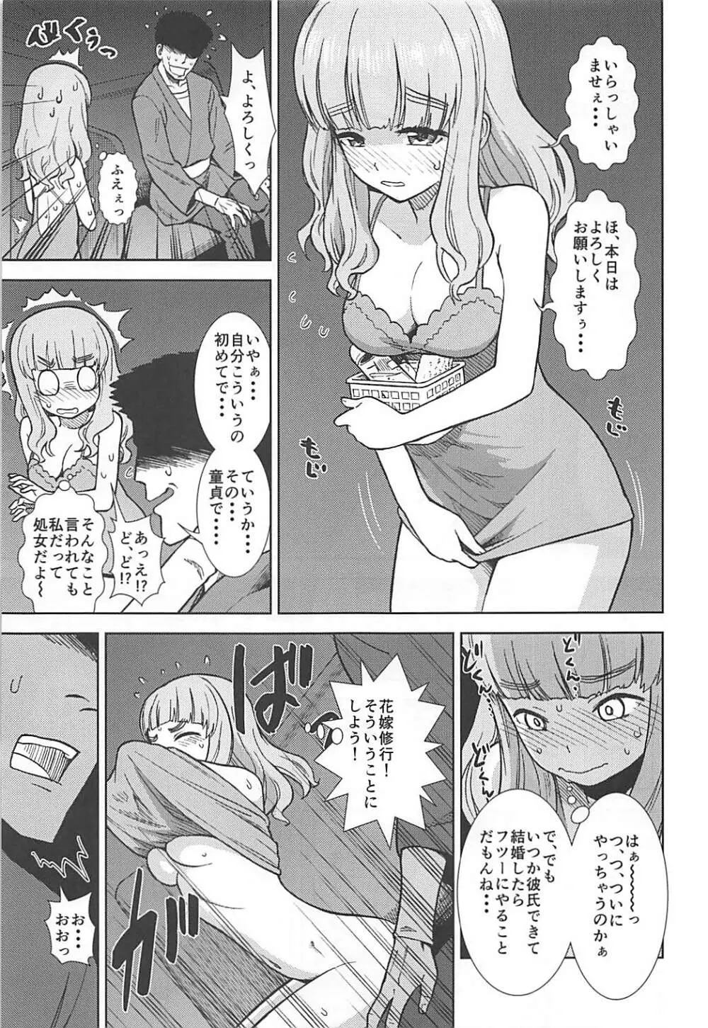 武部沙織が処女なのにピンサロで働く本 - page4