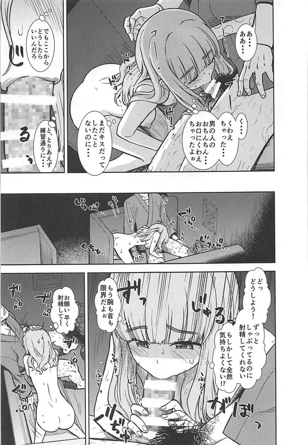 武部沙織が処女なのにピンサロで働く本 - page8