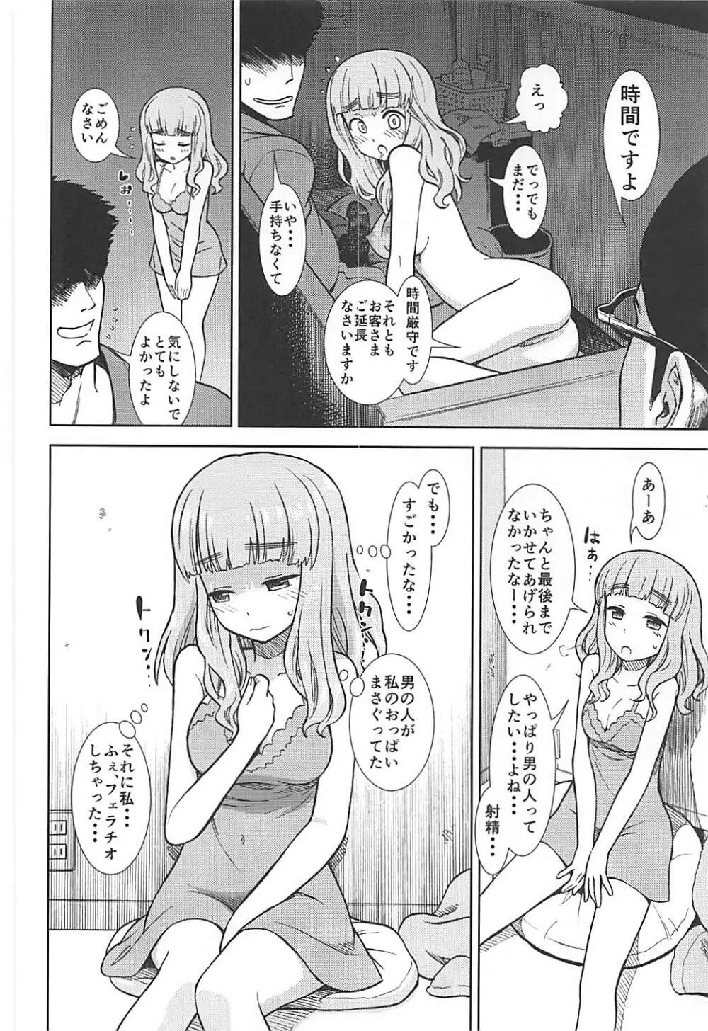 武部沙織が処女なのにピンサロで働く本 - page9