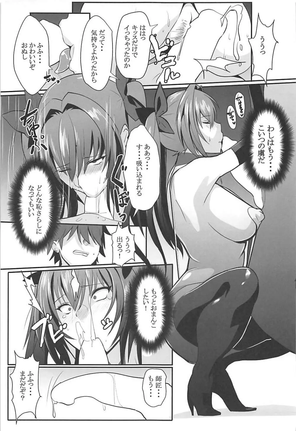 スカサハ師匠のドスケベレッスン - page18