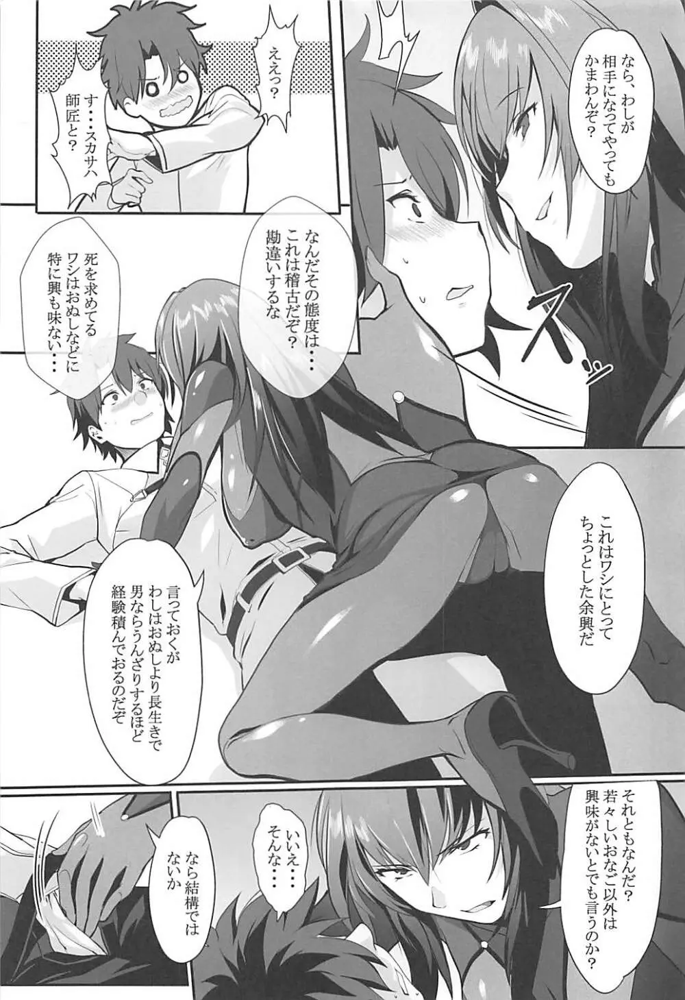 スカサハ師匠のドスケベレッスン - page4