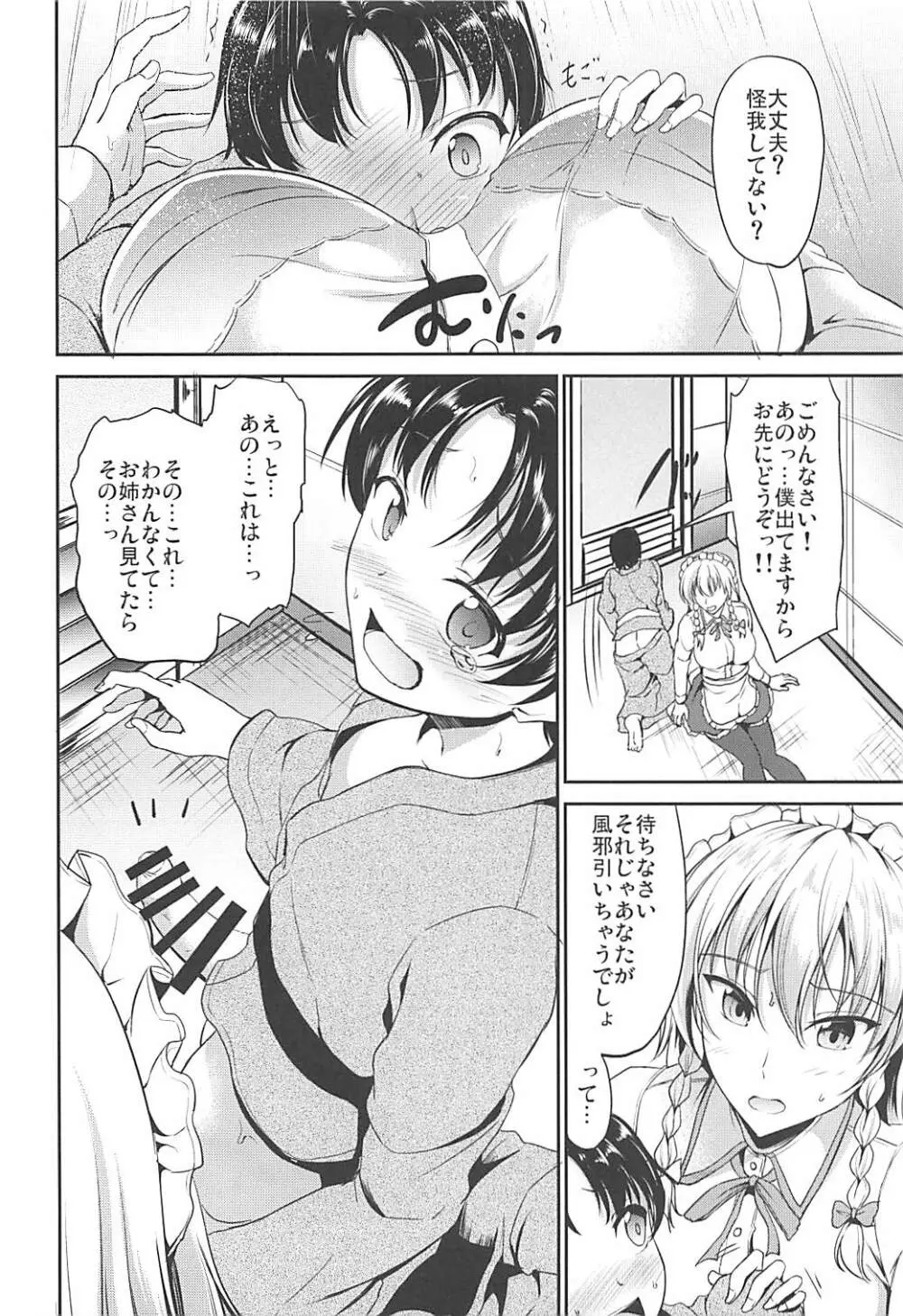 紅魔館の悪戯メイド - page5