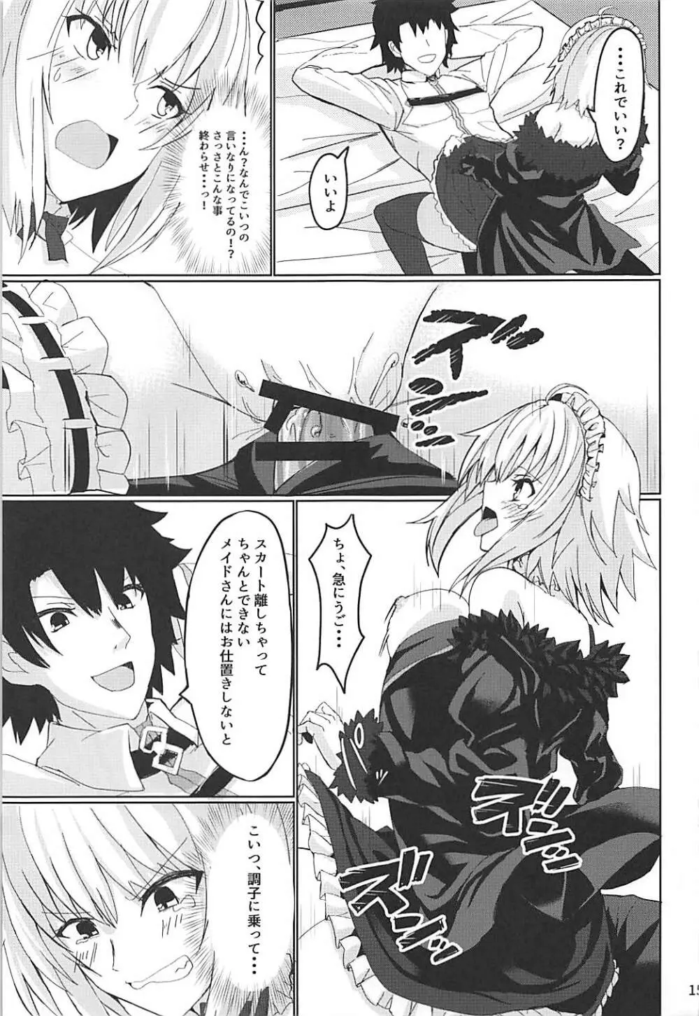 御奉仕アヴェンジャー - page14