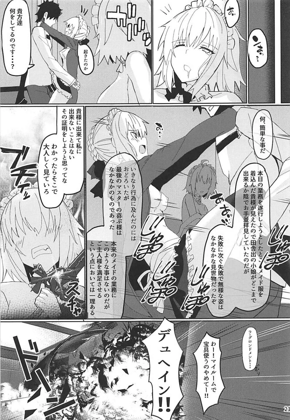 御奉仕アヴェンジャー - page20