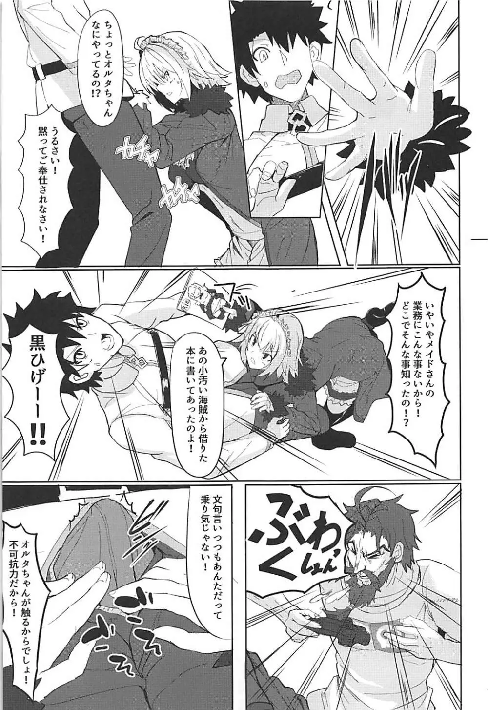 御奉仕アヴェンジャー - page6