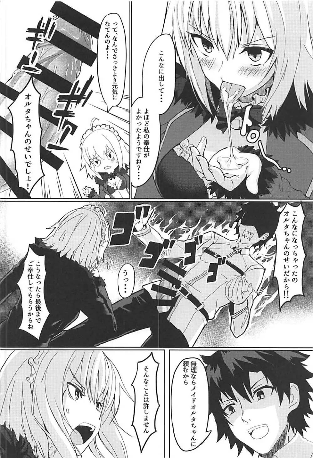 御奉仕アヴェンジャー - page9