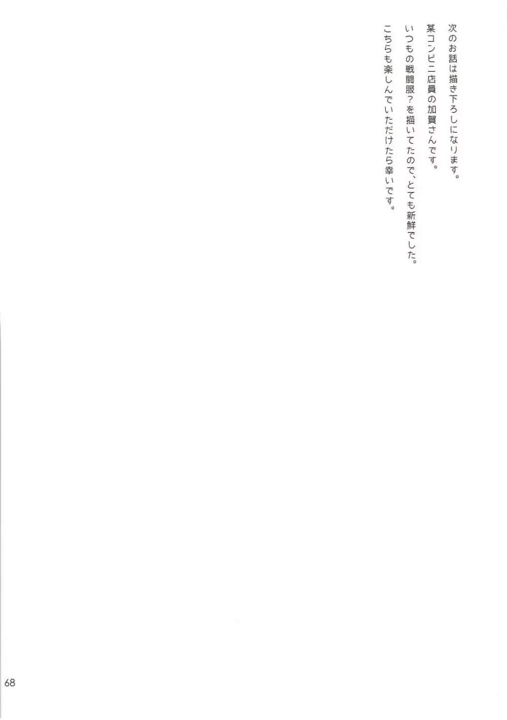 加賀夜伽 総集編 - page67