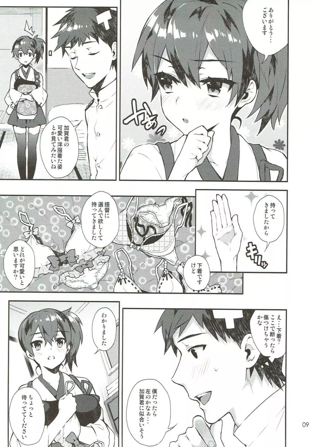 加賀夜伽 総集編 - page8