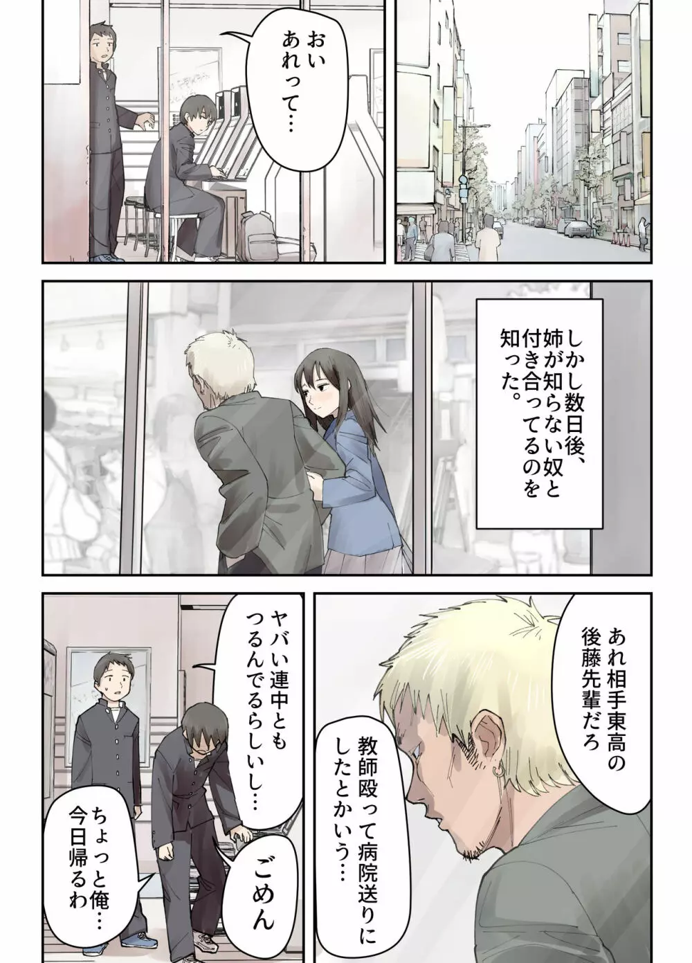 僕の大好きな姉がなんであんなヤツに…… - page10