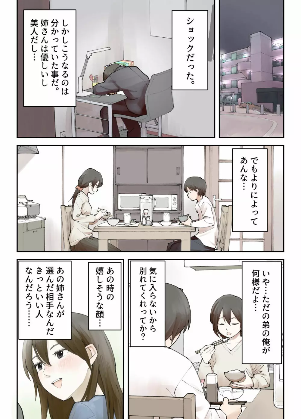 僕の大好きな姉がなんであんなヤツに…… - page11