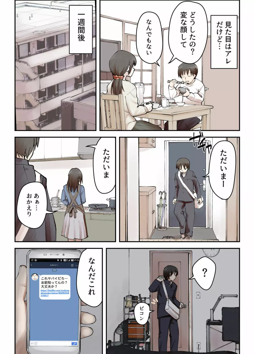 僕の大好きな姉がなんであんなヤツに…… - page12