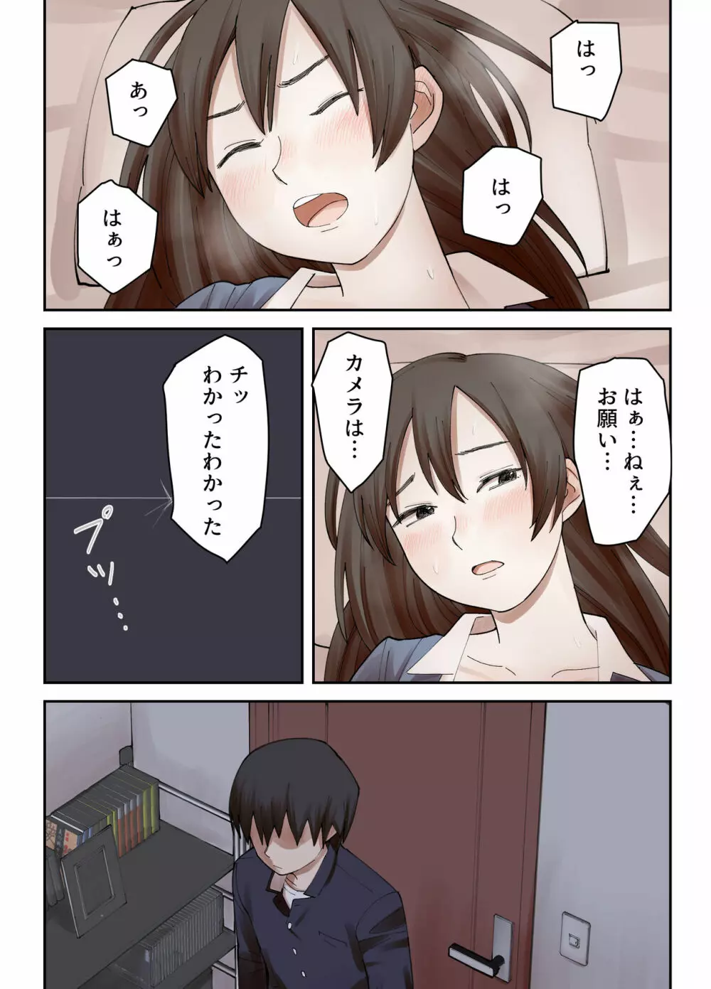 僕の大好きな姉がなんであんなヤツに…… - page15