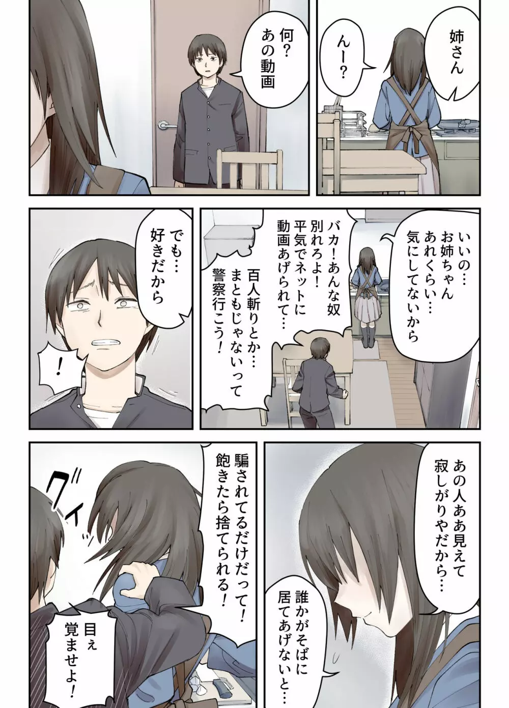 僕の大好きな姉がなんであんなヤツに…… - page16