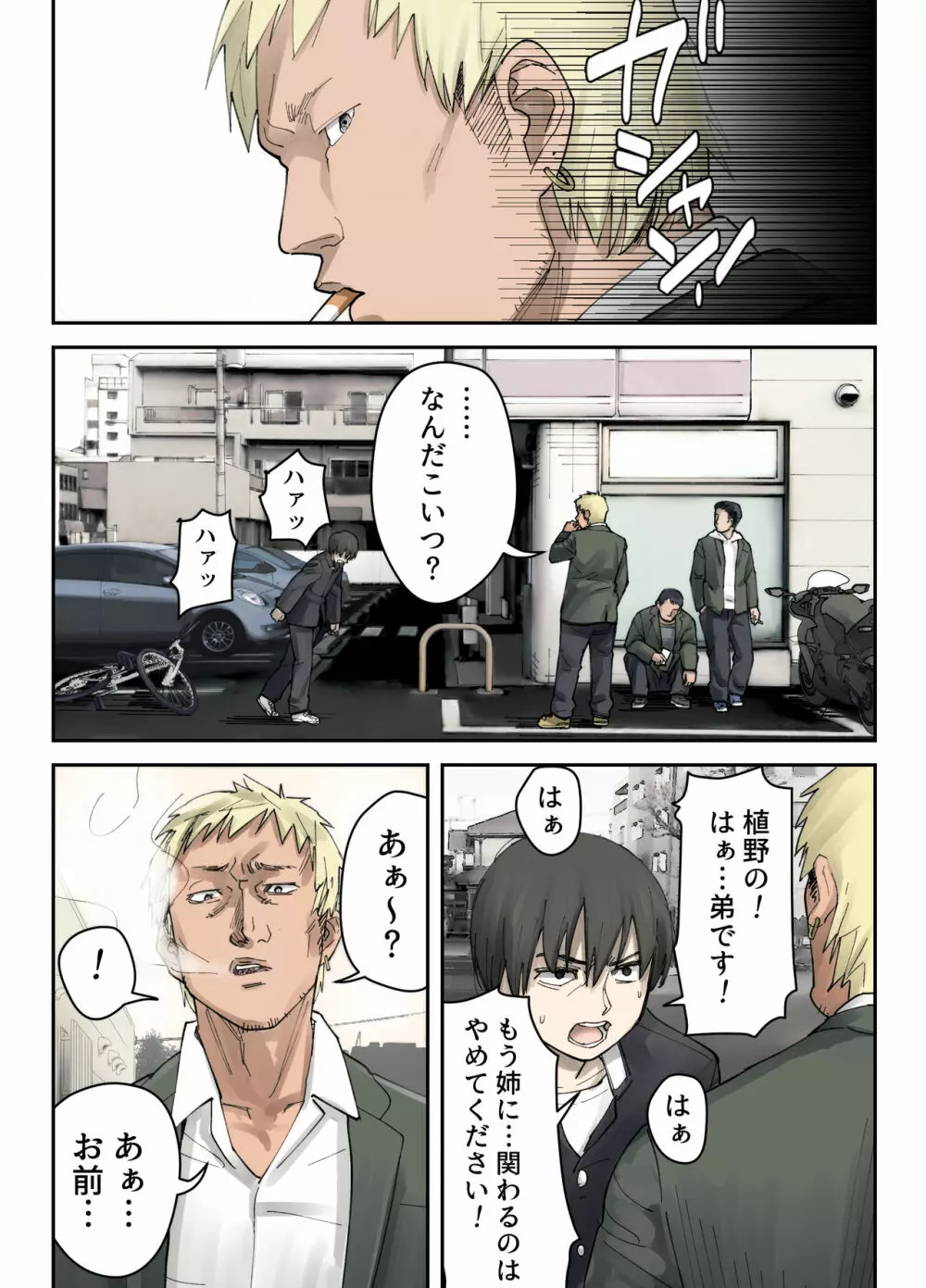 僕の大好きな姉がなんであんなヤツに…… - page19