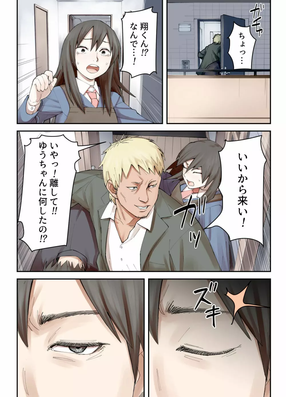 僕の大好きな姉がなんであんなヤツに…… - page21