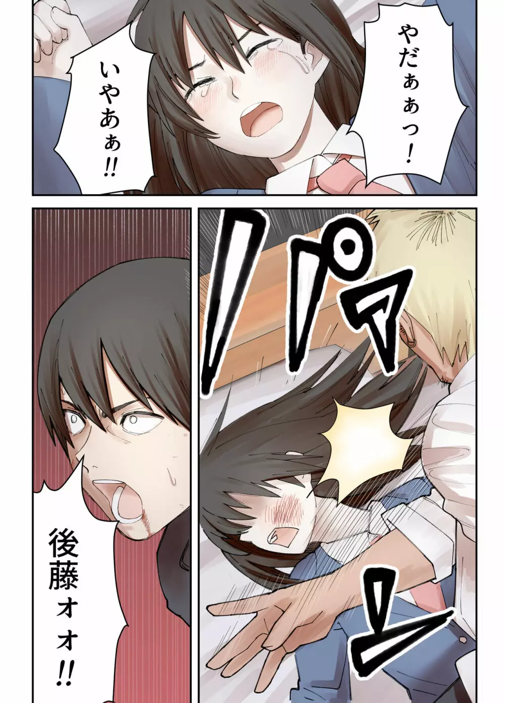 僕の大好きな姉がなんであんなヤツに…… - page23