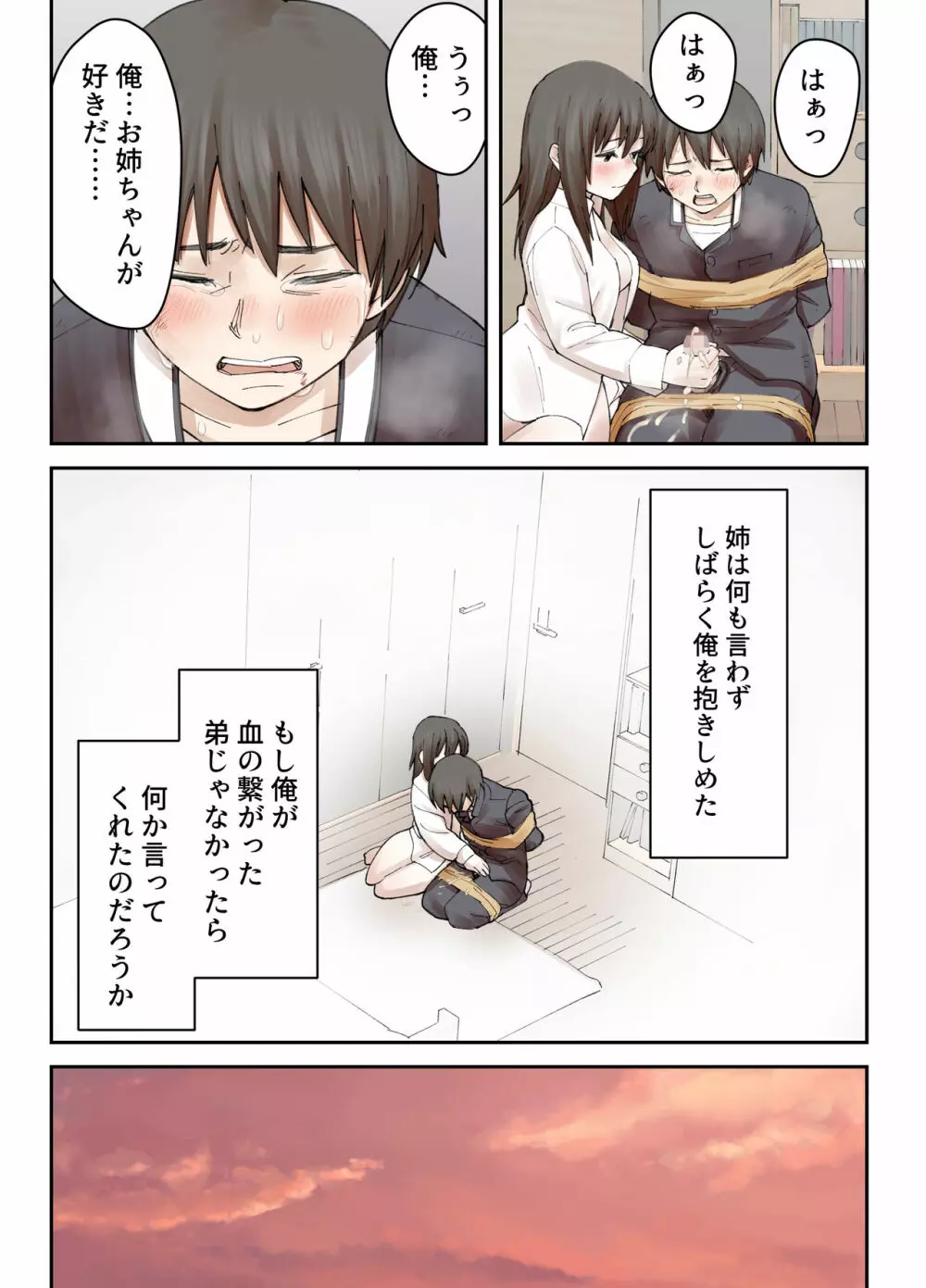 僕の大好きな姉がなんであんなヤツに…… - page38