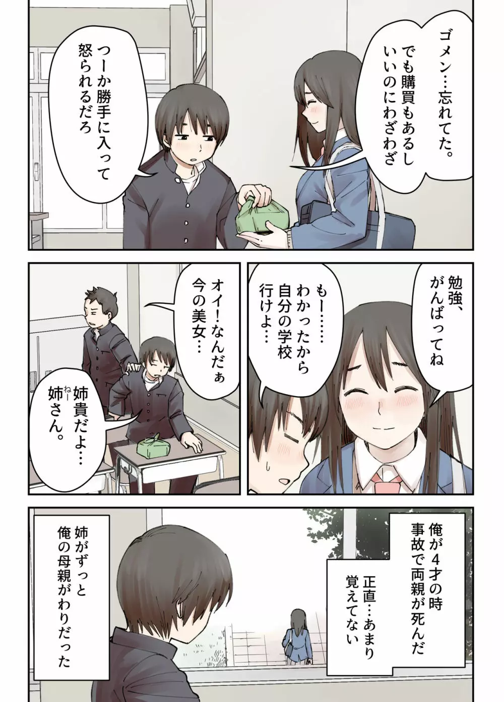 僕の大好きな姉がなんであんなヤツに…… - page4