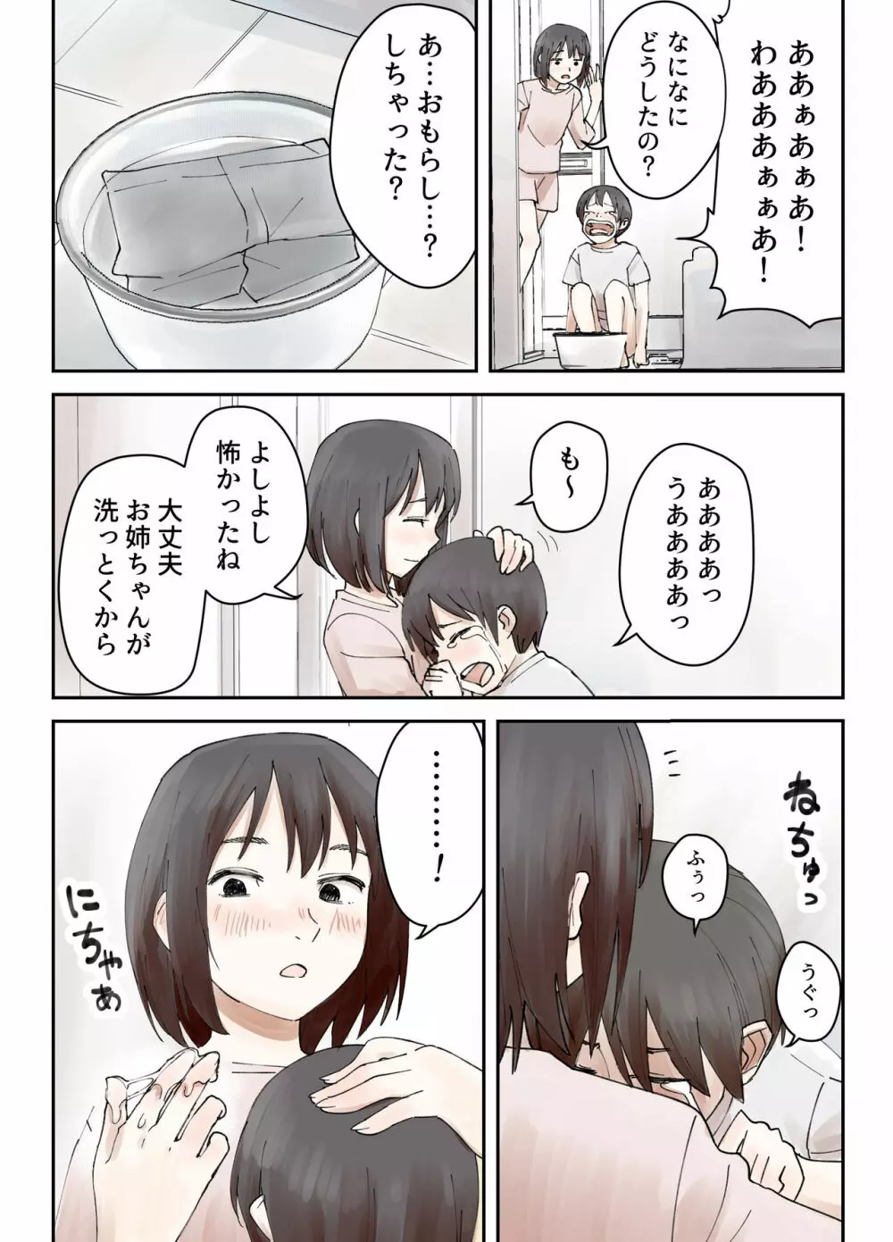 僕の大好きな姉がなんであんなヤツに…… - page6