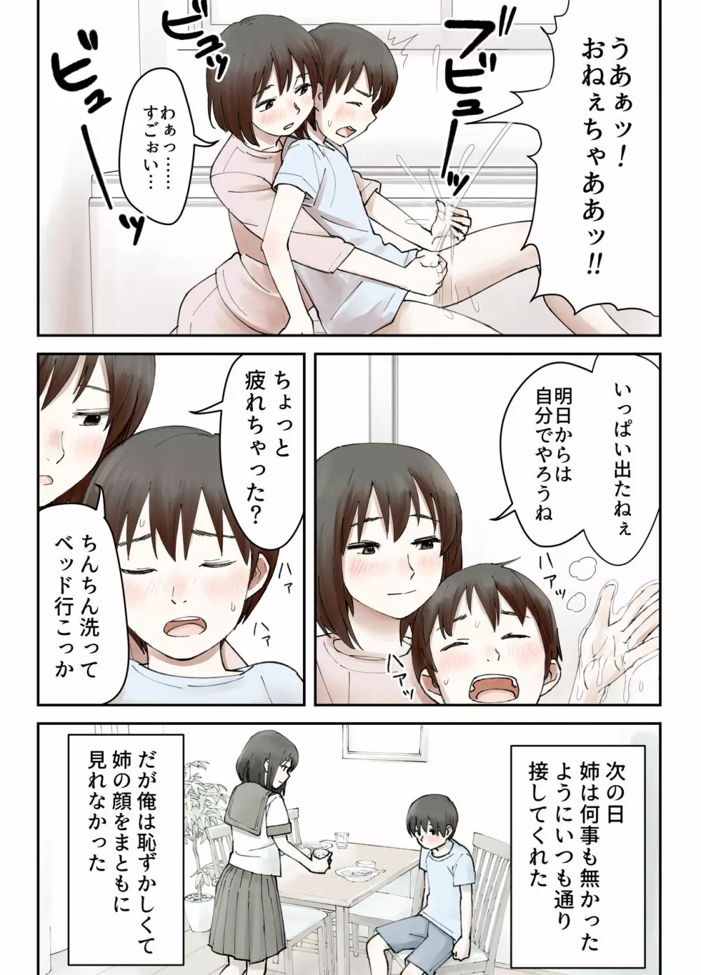 僕の大好きな姉がなんであんなヤツに…… - page8