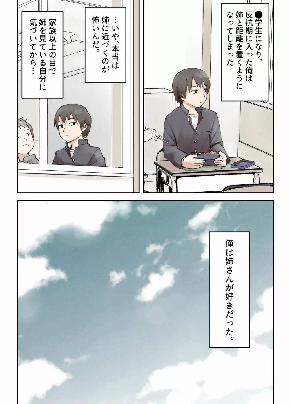 僕の大好きな姉がなんであんなヤツに…… - page9