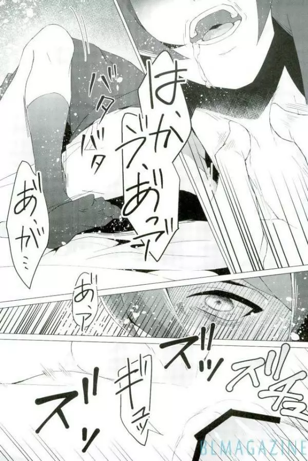 路傍の意思 - page14