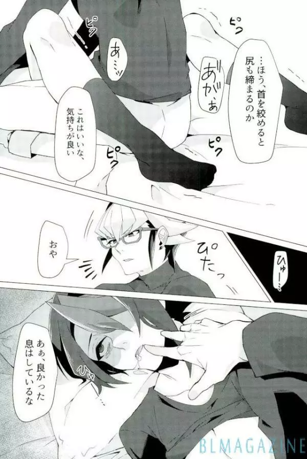 路傍の意思 - page15