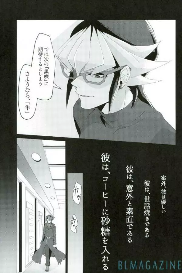 路傍の意思 - page16