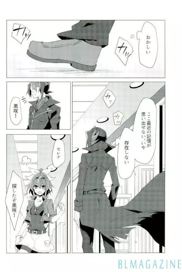 路傍の意思 - page17