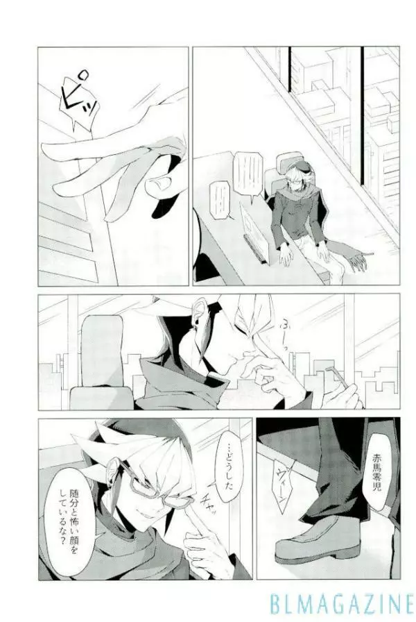 路傍の意思 - page20