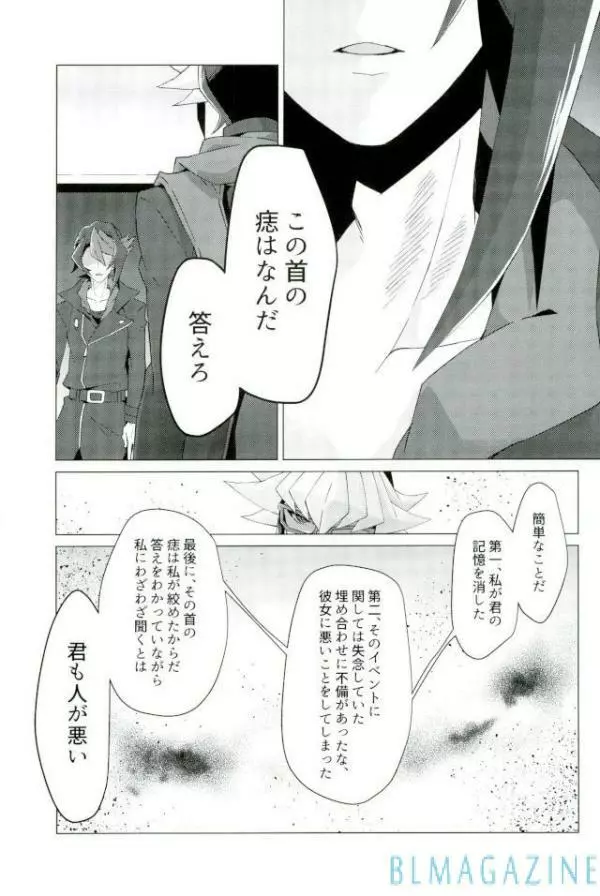 路傍の意思 - page22