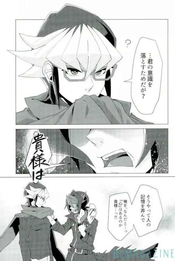 路傍の意思 - page24