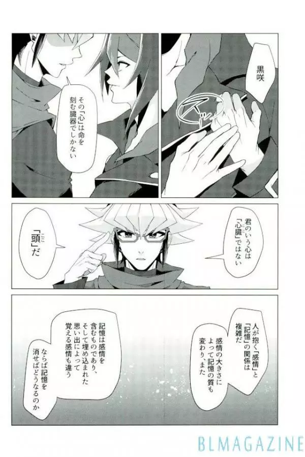 路傍の意思 - page25