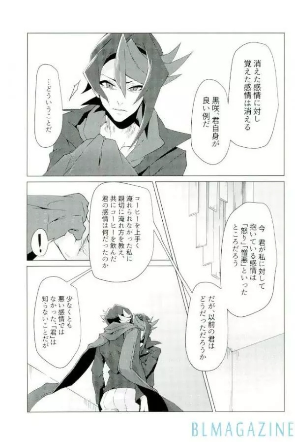 路傍の意思 - page26