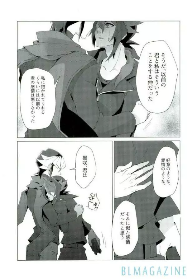 路傍の意思 - page28