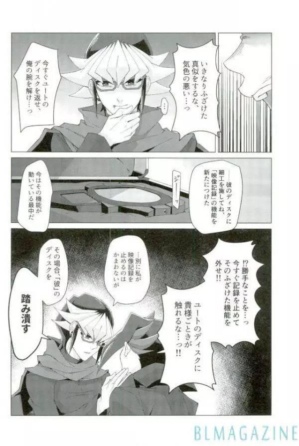 路傍の意思 - page37