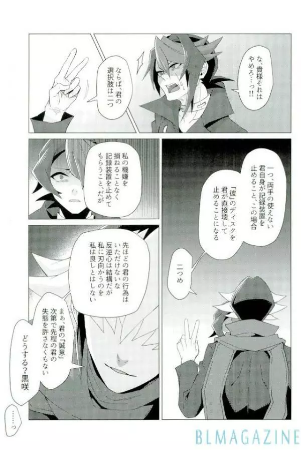 路傍の意思 - page38