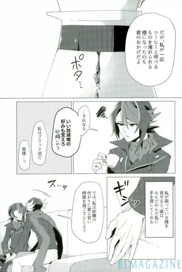 路傍の意思 - page4